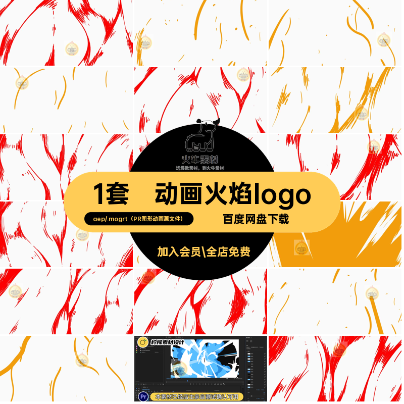 白色火焰logo8秒卡通源文件MGAEPR魔幻模板燃烧片头动画游戏1套