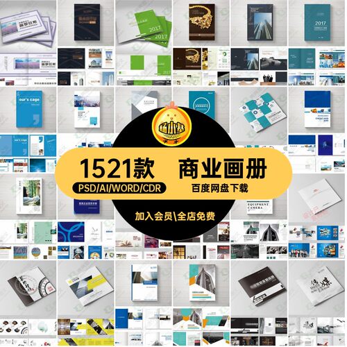 企业画册宣传册公司介绍word商务商业项目企策划排版设计模板