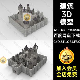 城堡三维模型建筑FBX欧式房屋C4D围墙STLOBJ中世纪Blender3D3D