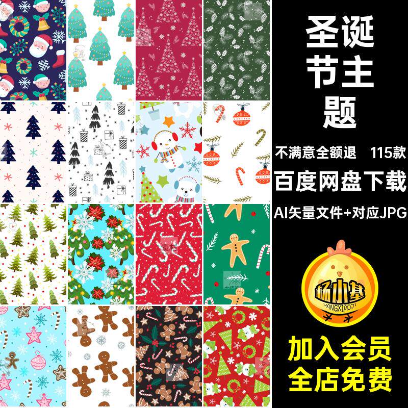 圣诞节主题AI矢量文件 对应JPG包装115款印花花纹装饰趣味背景