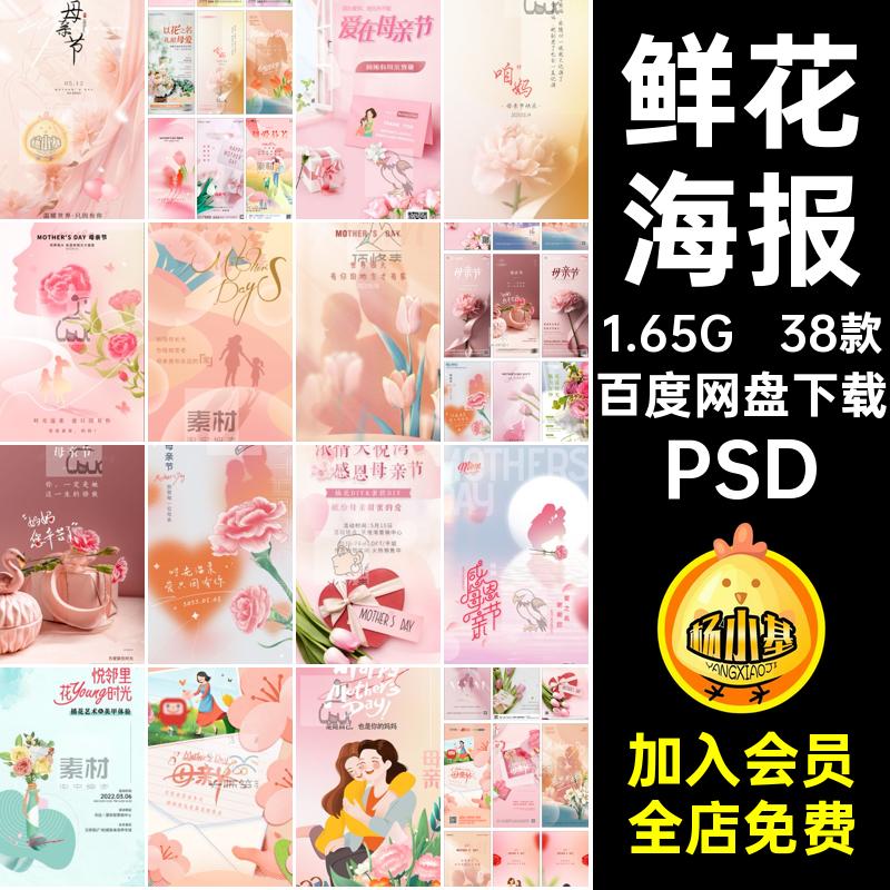 感恩母爱力量宣传psdPSD插画海报鲜花活动38款亲子祝福母亲节鲜花