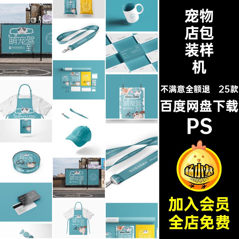 猫粮样机PS素材25款psd宠物医院宠物店贴图logo狗粮包装VI用品
