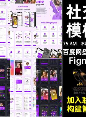 约会模板紫色程序界面社交APP交友双配色约会聊天Figma交