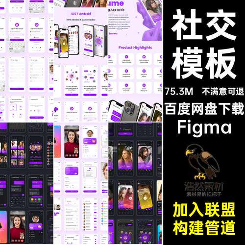 约会模板紫色程序界面社交APP交友双配色约会聊天Figma交