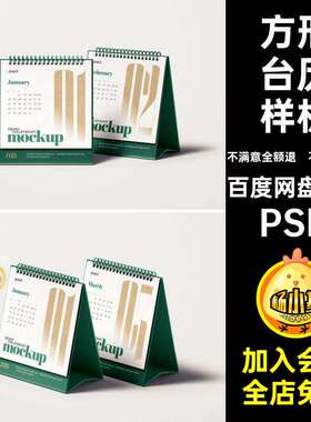 7款方形桌面台历日历月历设计贴图ps样机素材场景展示效果模板