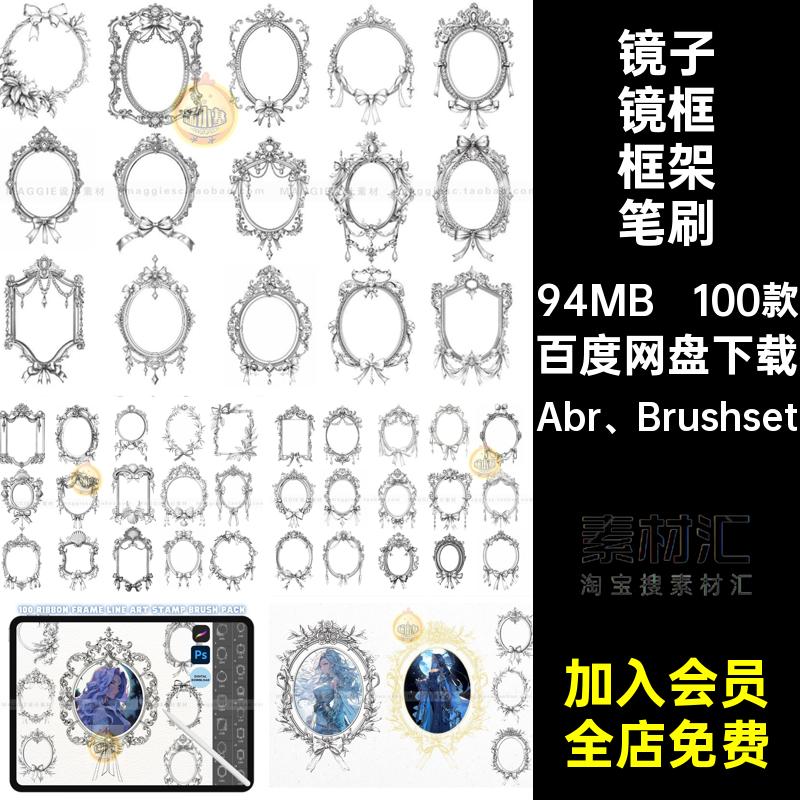 复古艺术巴洛克风格Procreate笔刷镜子镜框架室内设计家具PS画笔