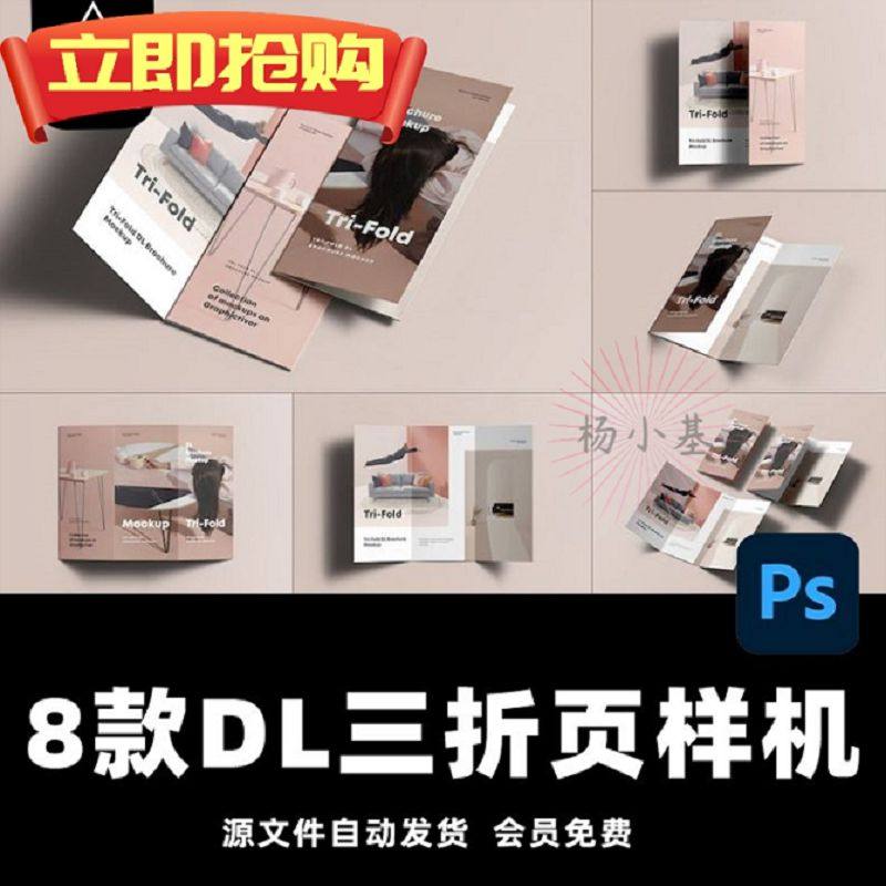 竖版DL尺寸三折页宣传小册子传单提案贴图样机效果展示ps素材模板