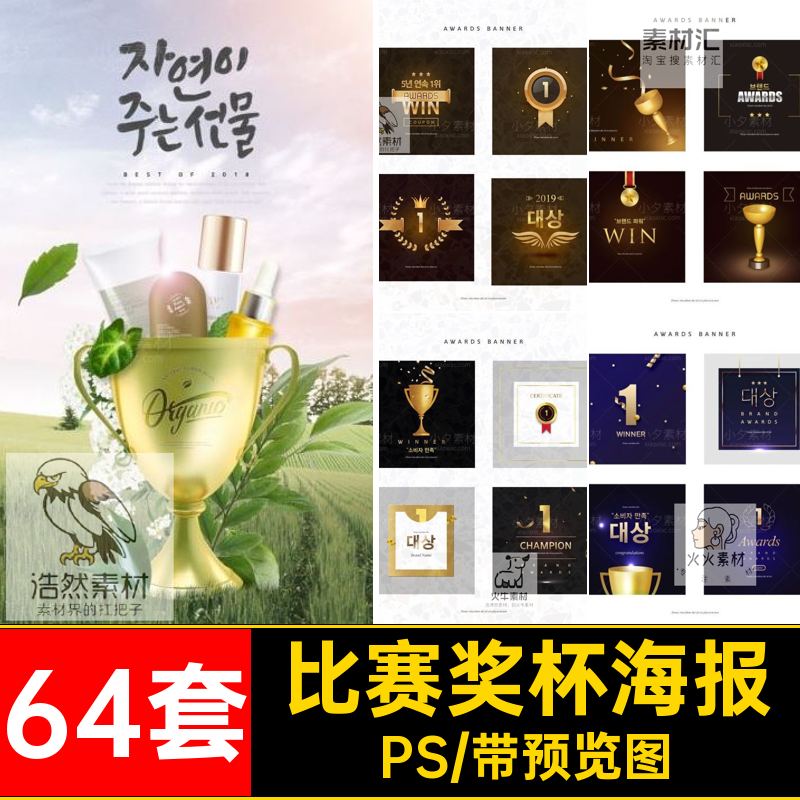 比赛奖杯海报PS样机素材5奖牌64套奖状ps冠军分层分层奖杯海报