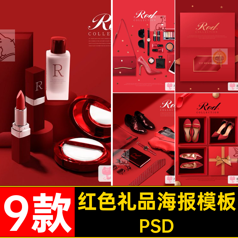 9款红色礼品海报模板主喜庆模版美PSD电商图礼物情人节化妆品活动