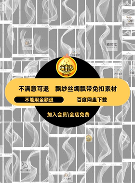 白色纱敦煌免动感波浪烟丝带线条飘带艺术素材扣丝绸烟雾PNG白色