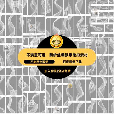 白色纱敦煌免动感波浪烟丝带线条飘带艺术素材扣丝绸烟雾PNG白色