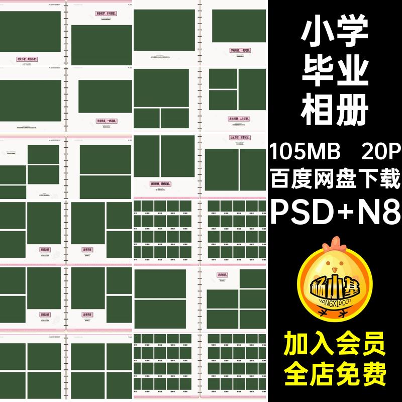 青春毕业册相册模板寸小学季nps版20P排版照片设计方相册寸照片