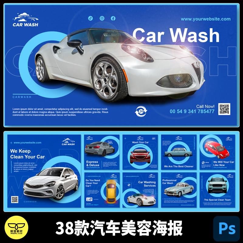高端大气汽车美容销售促销网页Banner条幅横幅海报设计PSD素材
