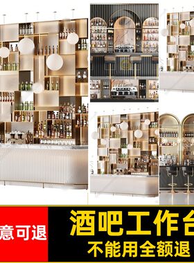 酒吧收银台酒吧工作台操作台吧台SU有材质大师草图模型素材3D