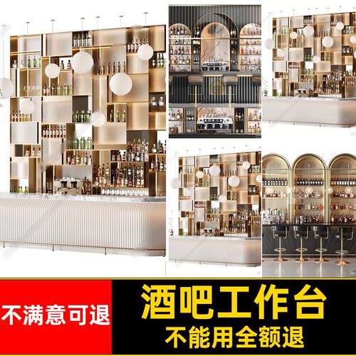 酒吧收银台酒吧工作台操作台吧台SU有材质大师草图模型素材3D
