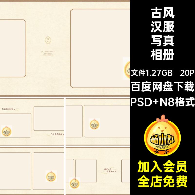 20P古风汉服写真相册寸方PS国风版照片排版设计模板简约工笔画