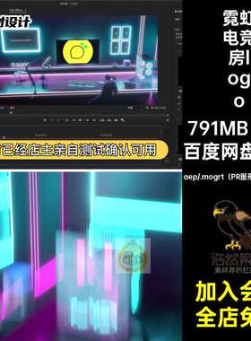 霓虹电竞房logo片头AEPR秒动画游戏模板1套电脑主机17