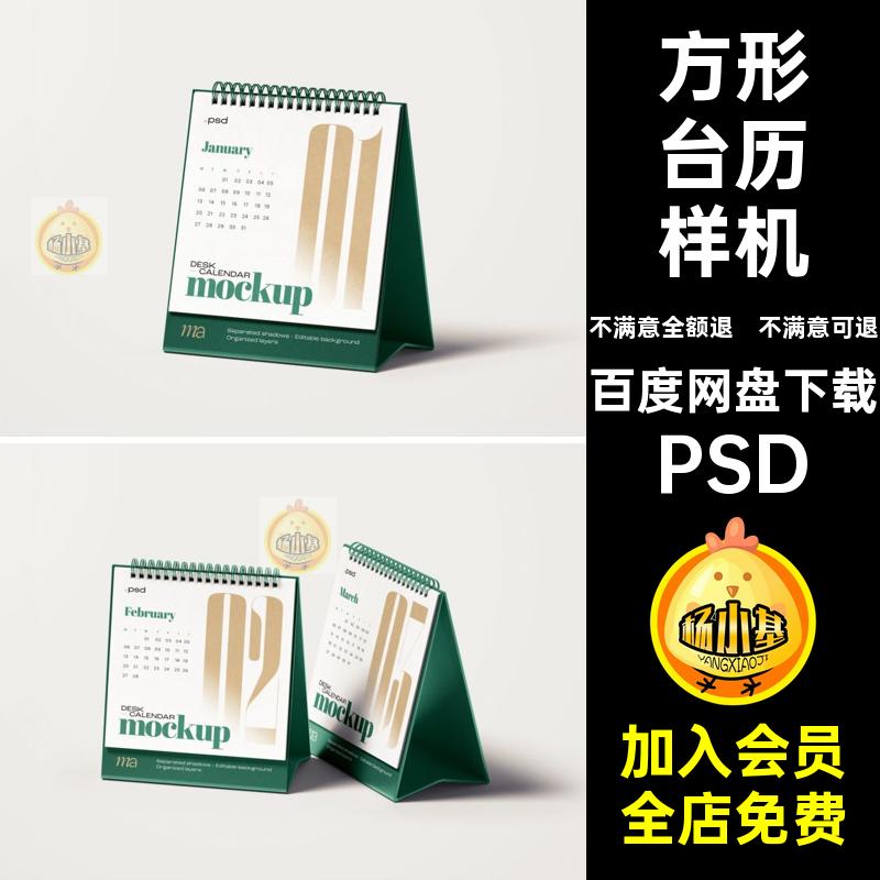 7款方形桌面台历日历月历设计贴图ps样机素材场景展示效果模板