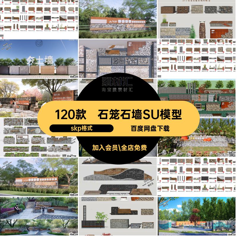 120款碎石石墙SU模型石笼景景观鹅卵石小品石头围墙现代skp格式