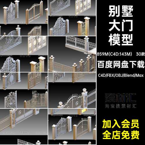 c4d别墅镂空铁艺雕花院墙大门建筑组件3d模型blender