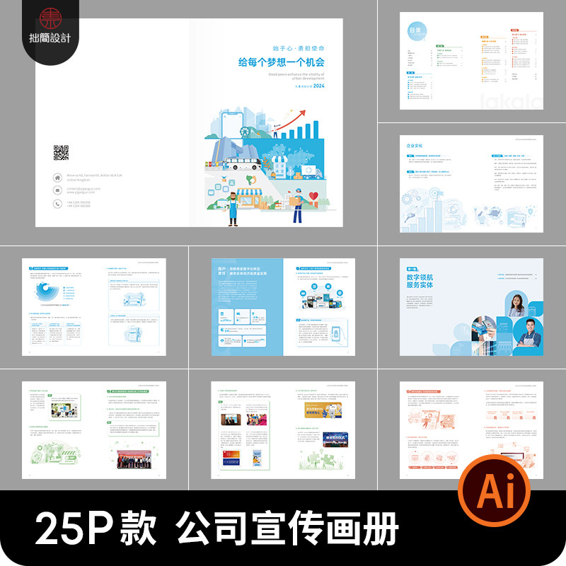 25P互联网科技环保公司企业产品介绍宣传画册手册AI设计素材模板