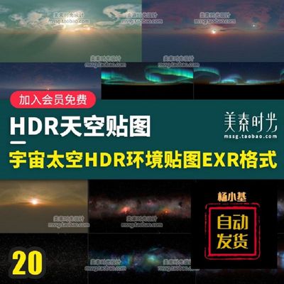 宇宙天空贴图EXR渲染星空HR5exrC格式太空环境贴图20款Space张