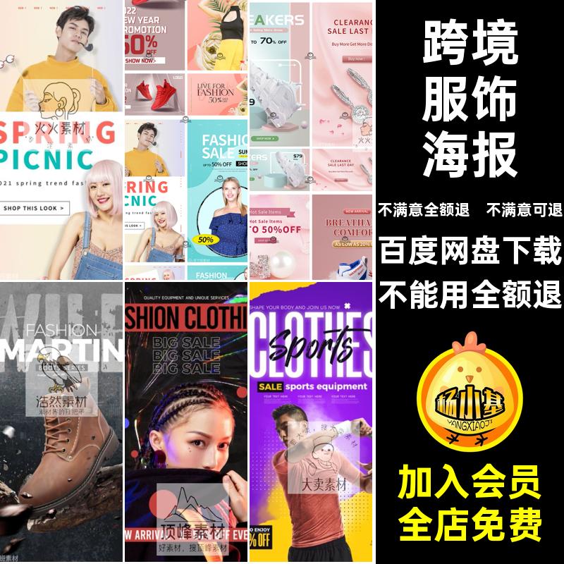 国际站服饰海报电商bannerPS跨境服饰海报素材箱包店铺装修手表