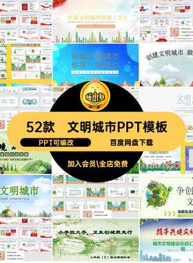 52款生态环境PPT模板文明美好演讲素材家园宣传绿色创建PPT可编改