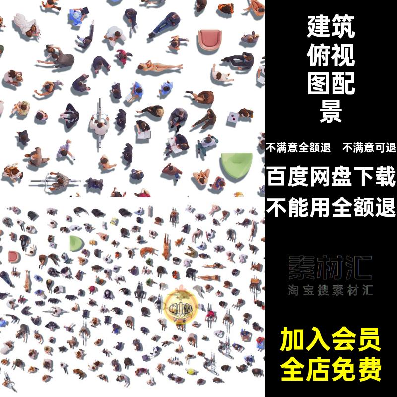 建筑人物平面顶配景分层PSD分层视图手绘俯视图插画风景观素材