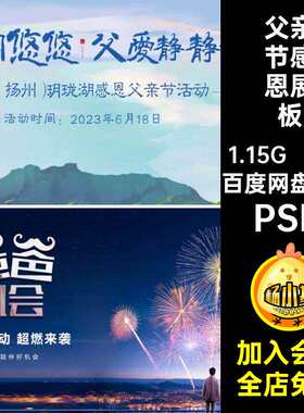 16款父亲节感恩展板父亲节展板感恩父亲节以父之名爸爸父爱企业