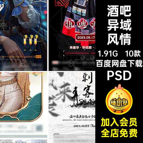 少数民族海报PSDKTV敦煌异域风情刺客潮傣族苗族国酒吧51
