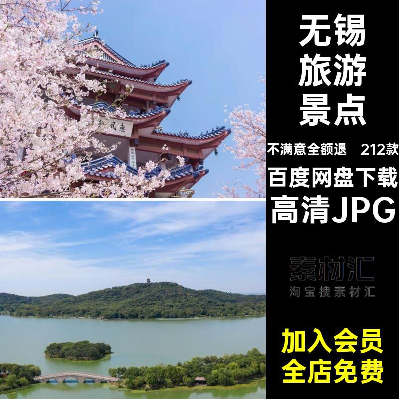 212款无锡旅游建筑高清JPG风景摄影风光封面图片素材打卡照片江苏