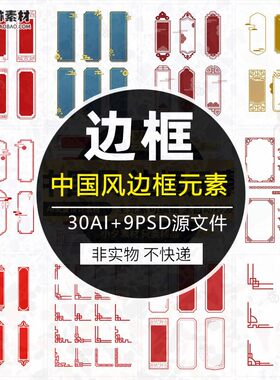 中式边框元素PSDAI花纹线框文本框祥云39款中国风边框元素