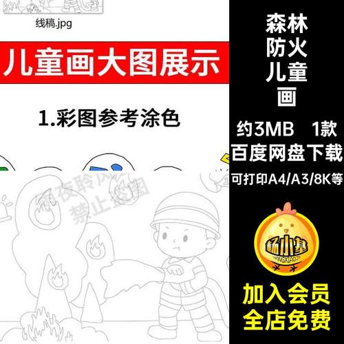 消防防火儿童画手小学生电子版1款抄报安全教育模板火灾涂色预防