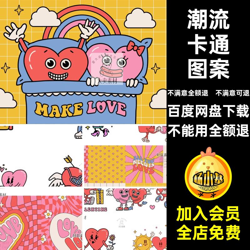 趣味卡通图案主题矢量图复古爱心y2k情人节插画桃心潮流桃心图案