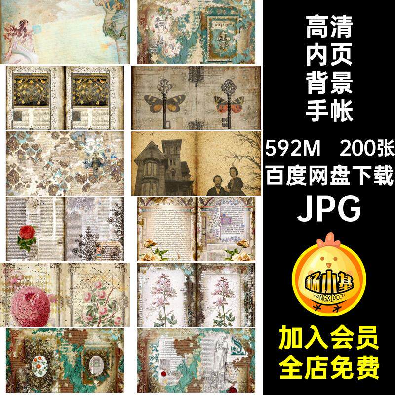 复古内页背景主题手帐素材journal高清张图片JPG200张电子版装饰