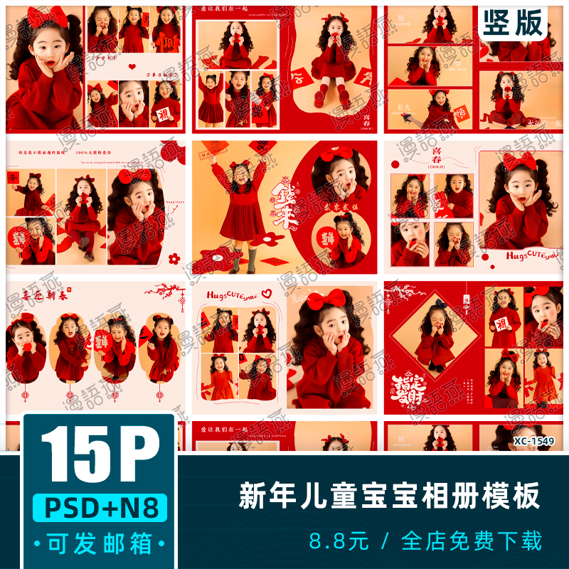 蛇新年相册PSD儿童写真模板春节红色喜庆摄影楼排版PS素材N8竖版