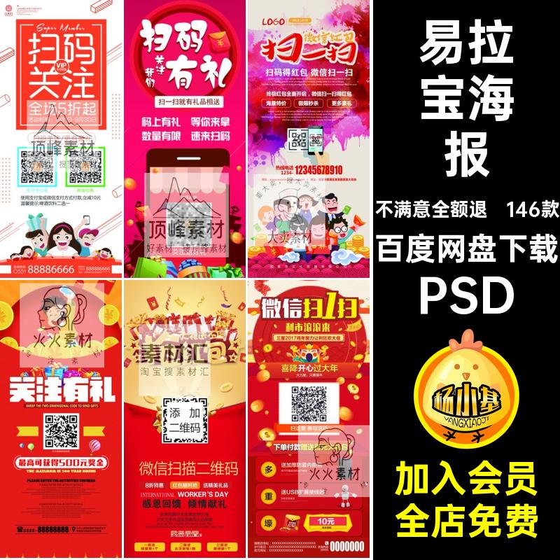 商业金融PSD海报模板二维码扫描展架易拉宝宣传单广告设计素材
