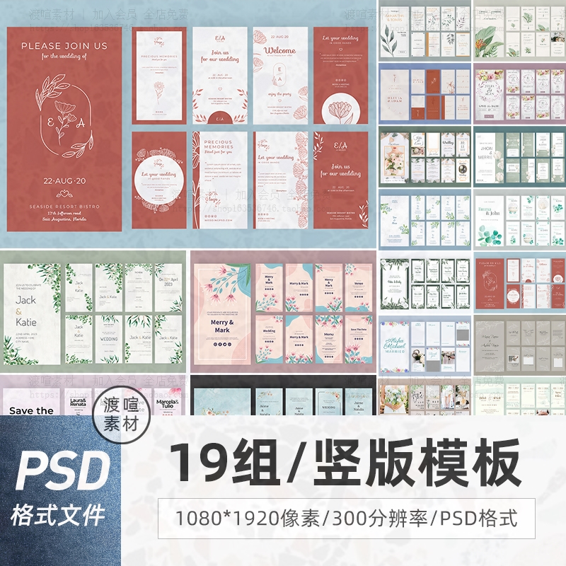 模板设计水彩植物花卉婚礼婚庆psd请柬封面海报邀请函清新素材图