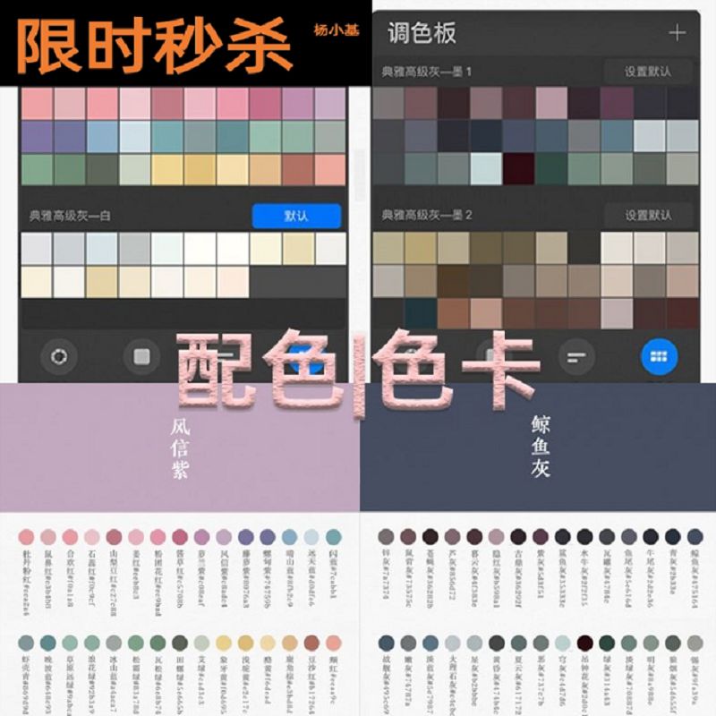 procreate绘画色卡PS调色板高级灰典雅色卡水彩水粉油画参考色系