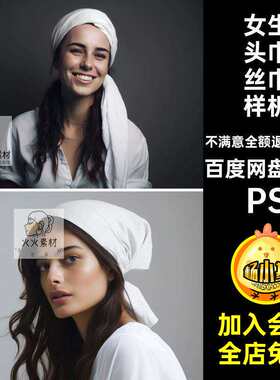 25款女性丝巾样机头巾印花图案方巾PS纺织品贴图模板PSDp