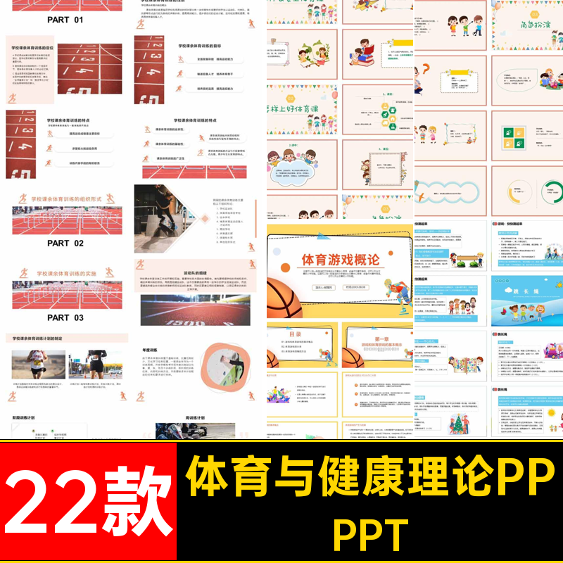 22款体育与健康理论PPT活动设计课件课外中小学树课堂教学常规