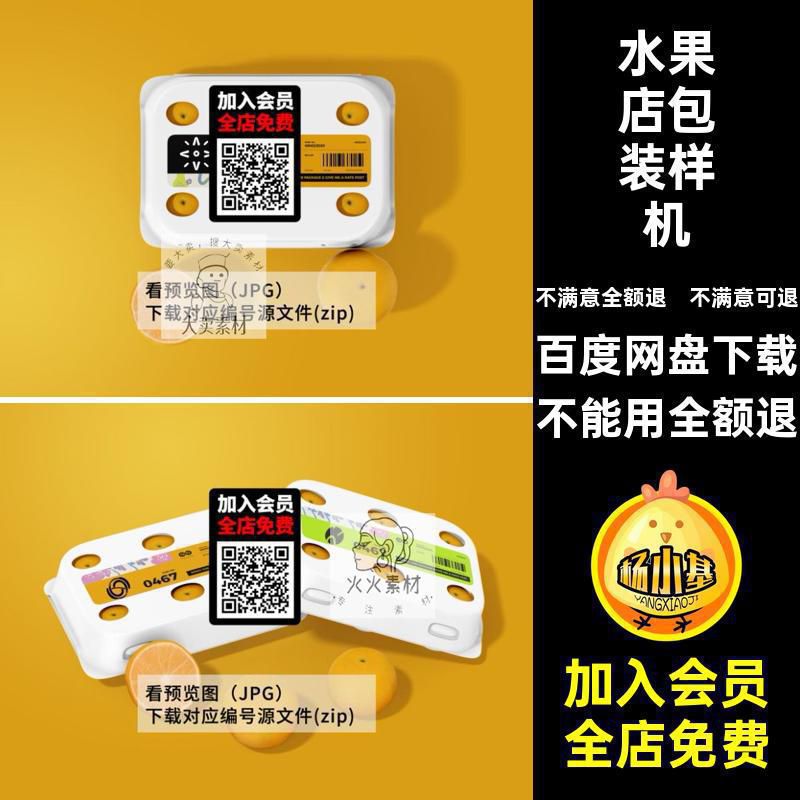 橘子包装样机平果橙子水果店品牌效果图包装盒VIpsd模板模板平果
