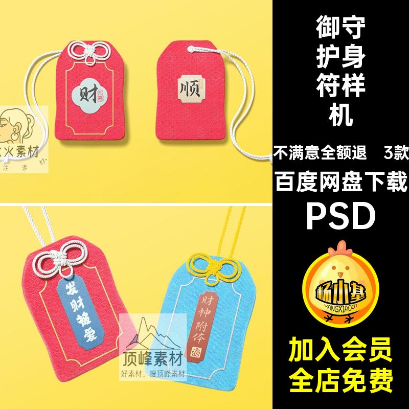 御守平安护身符香囊香包福袋挂件吊坠毕设文创VI展示PSD样机素材