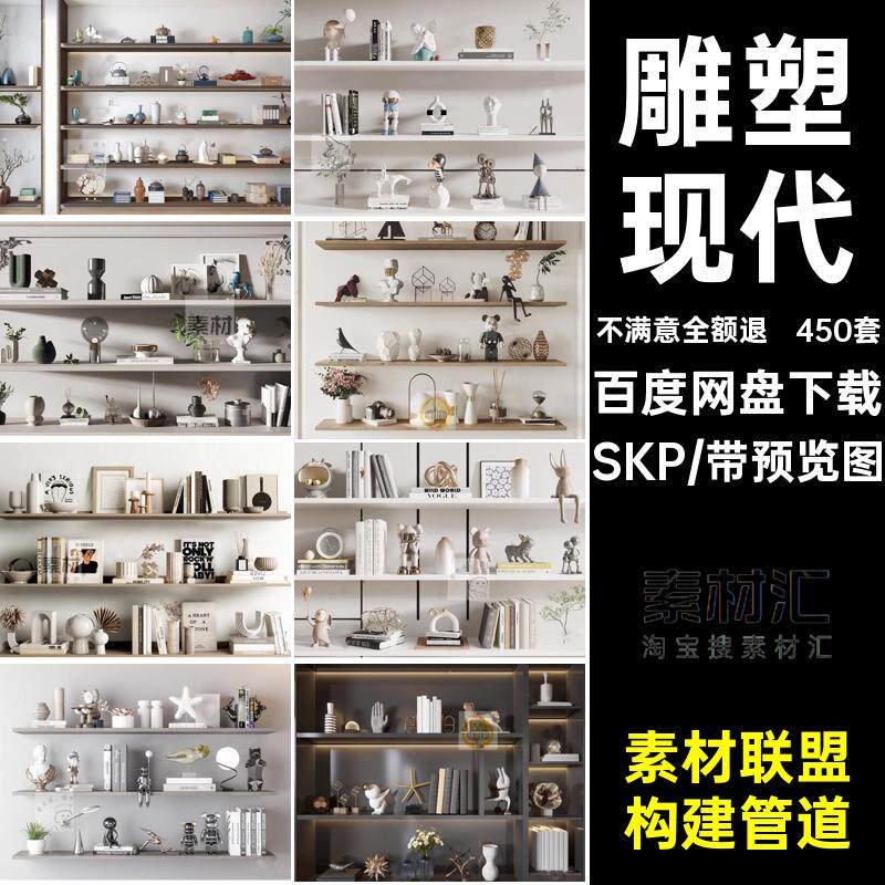 创意组合公仔摆件SKPSU素材挂画北欧现代装饰品书架室内花瓶