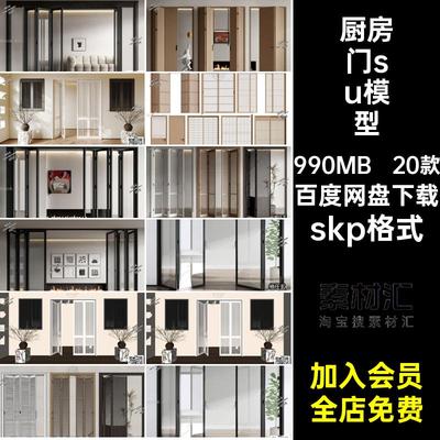 室内门su模型skp格式SketchUp窄玻璃20款推拉门折叠门隔断门单体