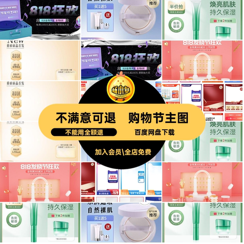 电商设计素材购物模板PS主美护肤妆详情页banner图促销节