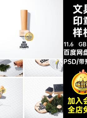 19款木质印章样机贴图效果PSD创意场景办公用品多角度文具贴图