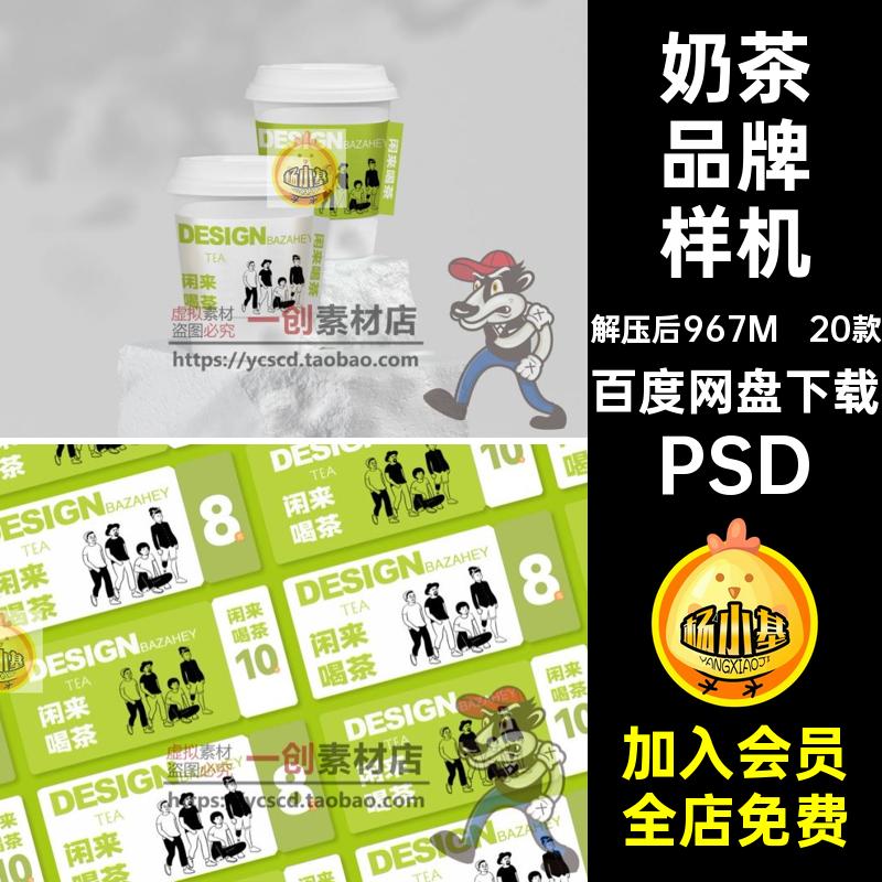 咖啡店样机PSD智能贴图时尚品牌包装效果奶茶店20款素材素材样机