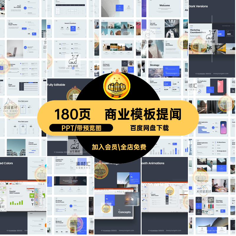 商业模板演讲演示简简介图表培训ppt极数据分析模版专业课程提案